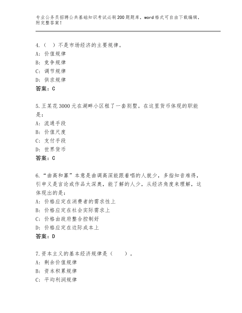 2024湖南省沅陵县公务员招聘公共基础知识考试必刷200题题库大全附答案解析_第2页