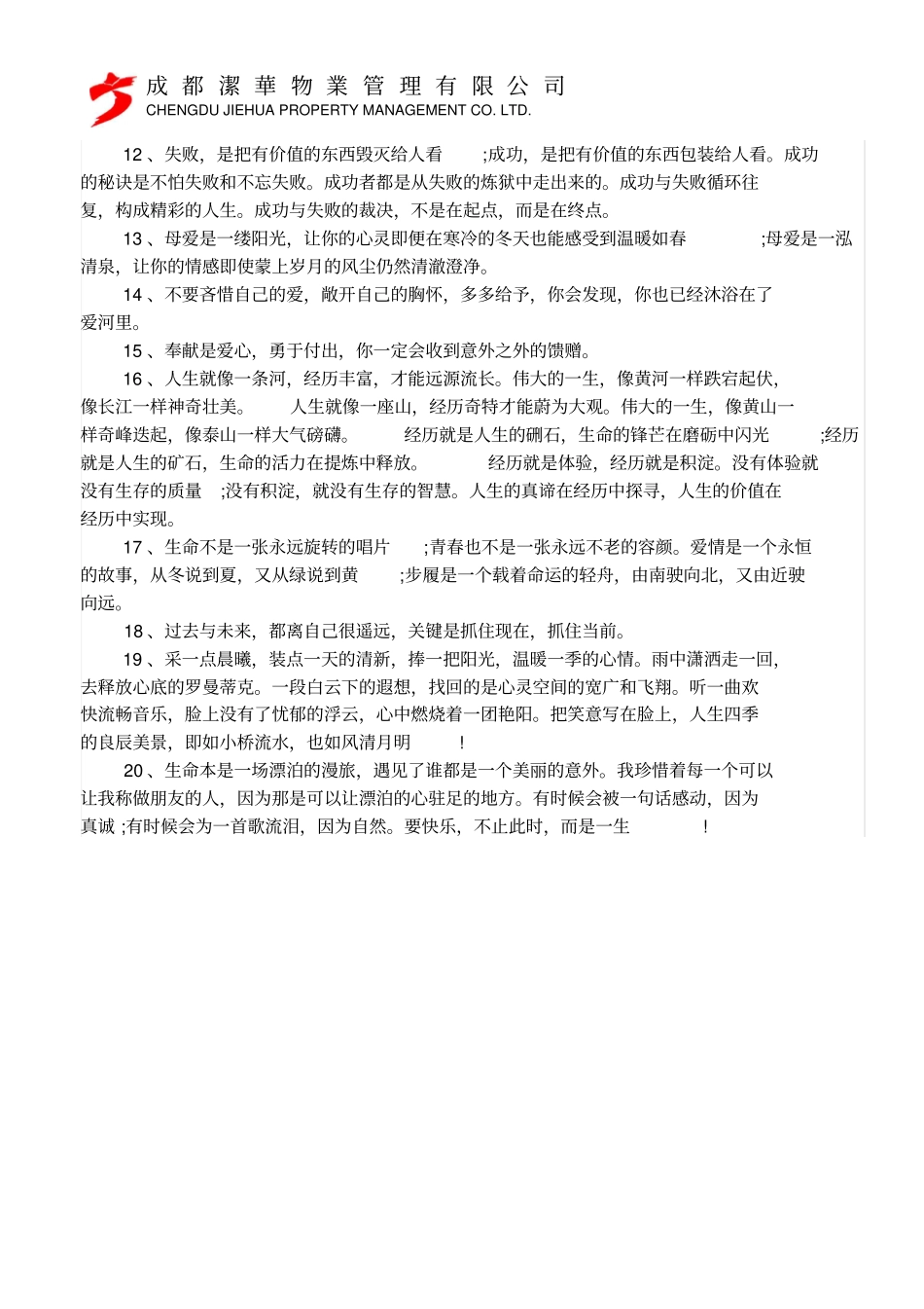停车场车况登记表_第3页