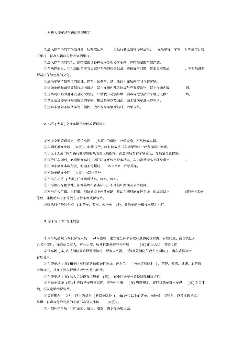 停车场车库管理制度_第3页