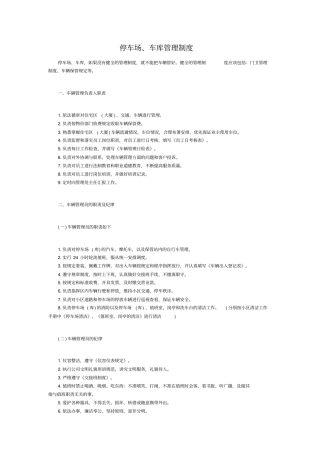 停车场车库管理制度