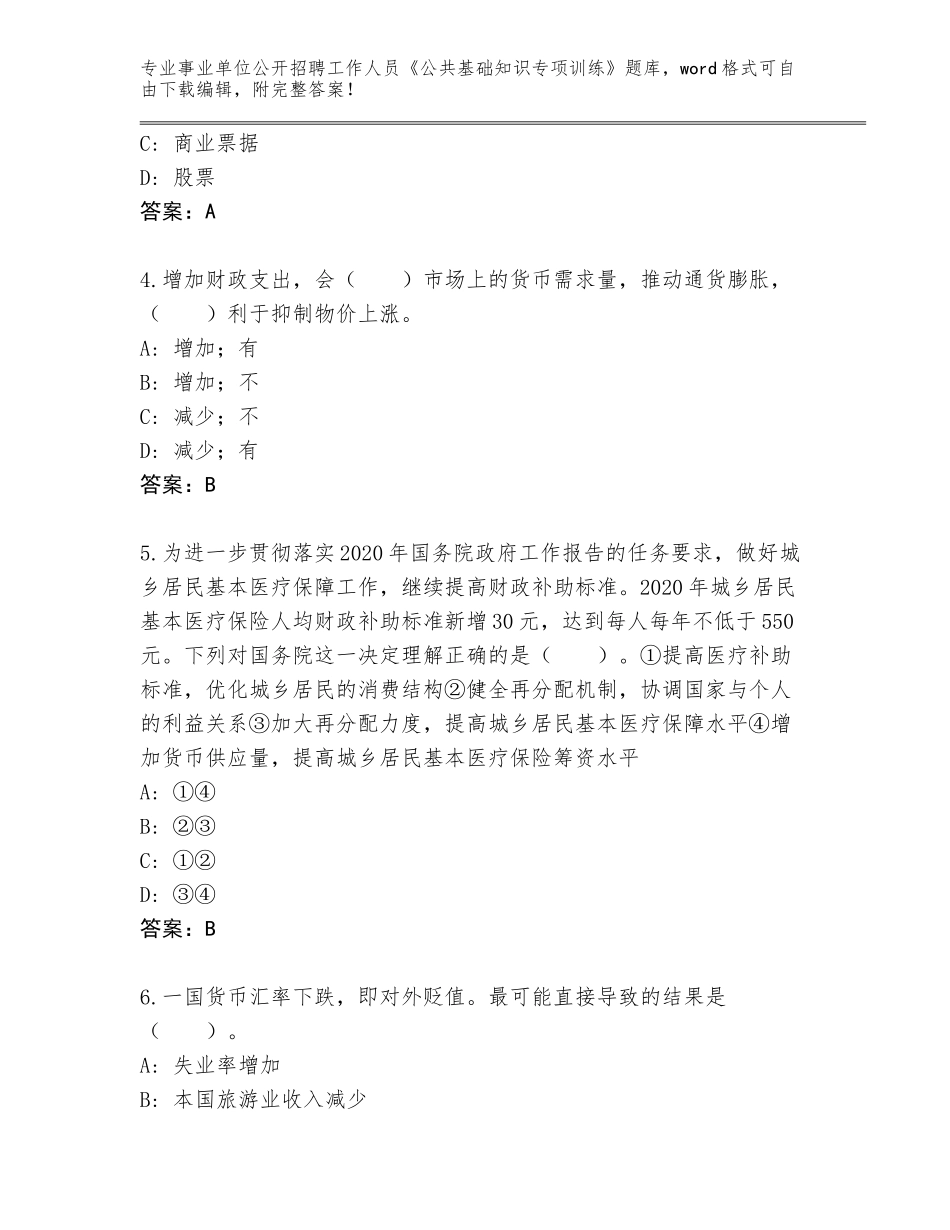 2023-24年安徽省界首市事业单位公开招聘工作人员《公共基础知识专项训练》王牌题库含答案（轻巧夺冠）_第2页