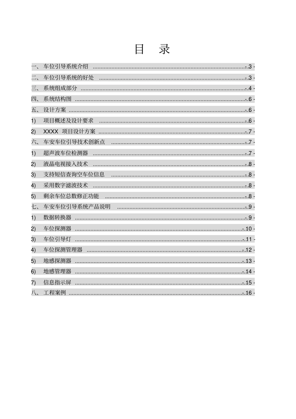 停车场车位引导系统方案_第2页