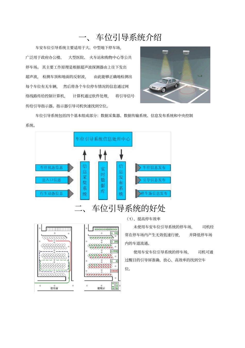 停车场车位引导系统方案_第3页