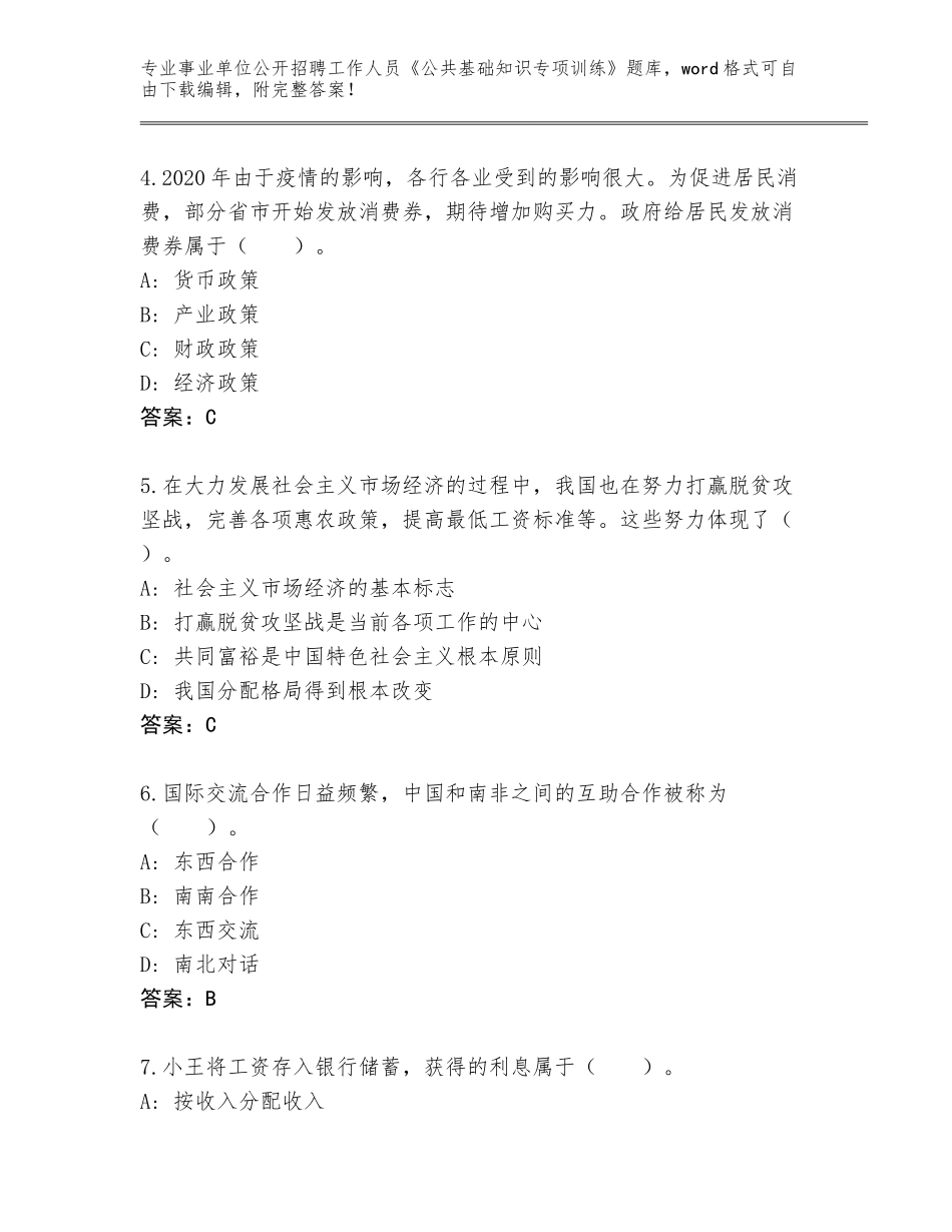 2024福建省龙海市事业单位公开招聘工作人员《公共基础知识专项训练》真题附答案（黄金题型）_第2页