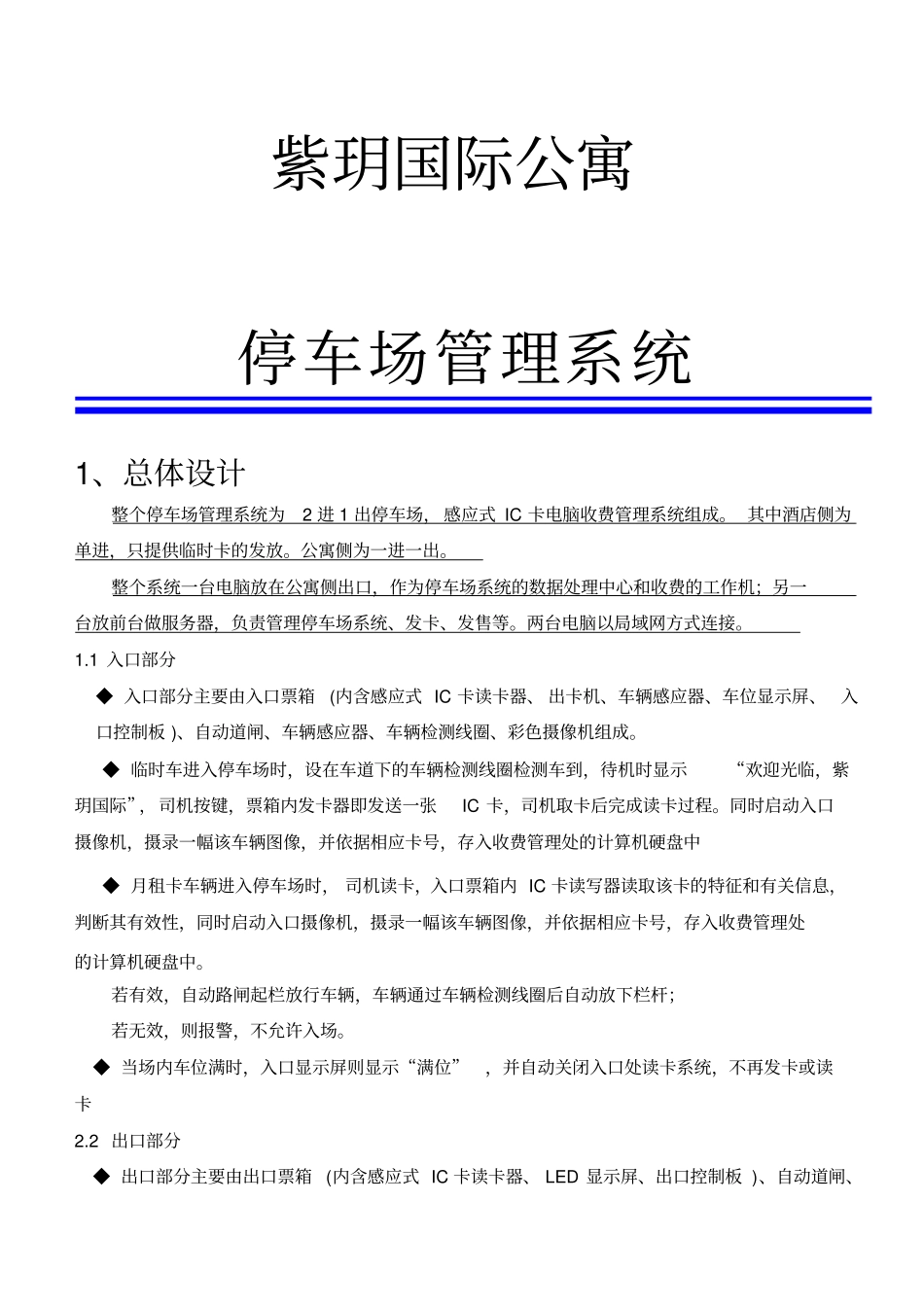 停车场道闸技术方案_第1页