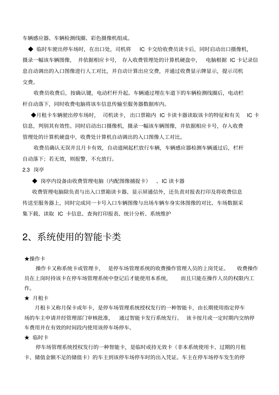 停车场道闸技术方案_第2页