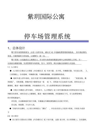 停车场道闸技术方案