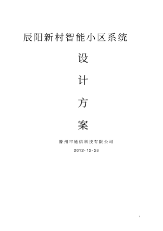 停车场道闸方案