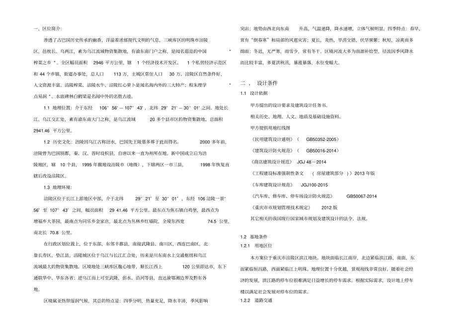 停车楼方案设计说明20160715_第1页