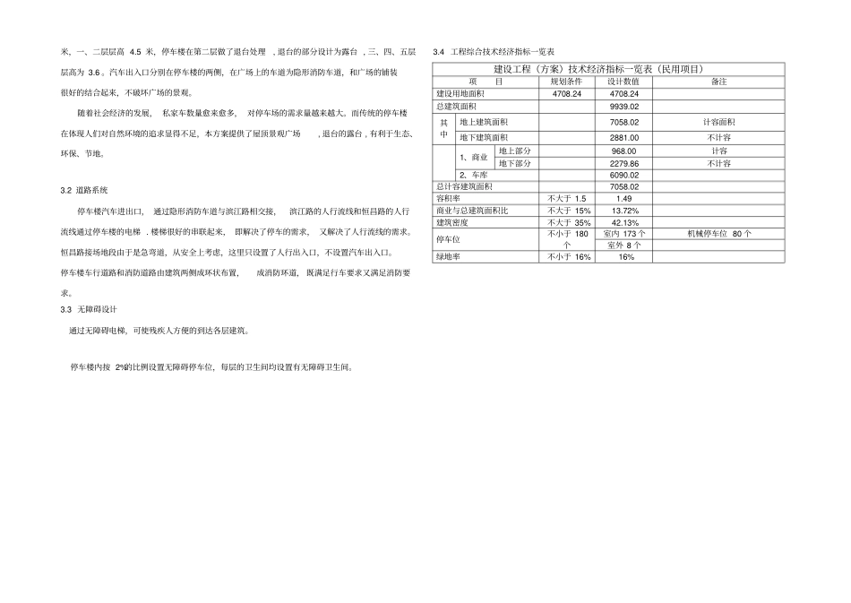 停车楼方案设计说明20160715_第3页