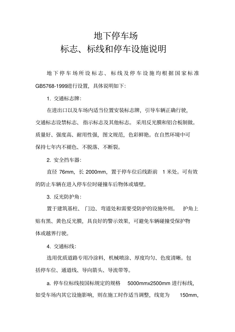 停车标志标线和停车设施说明_第1页