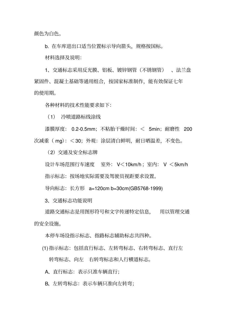 停车标志标线和停车设施说明_第2页