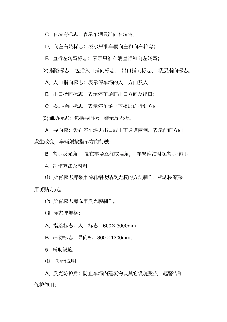 停车标志标线和停车设施说明_第3页