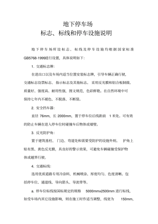 停车标志标线和停车设施说明