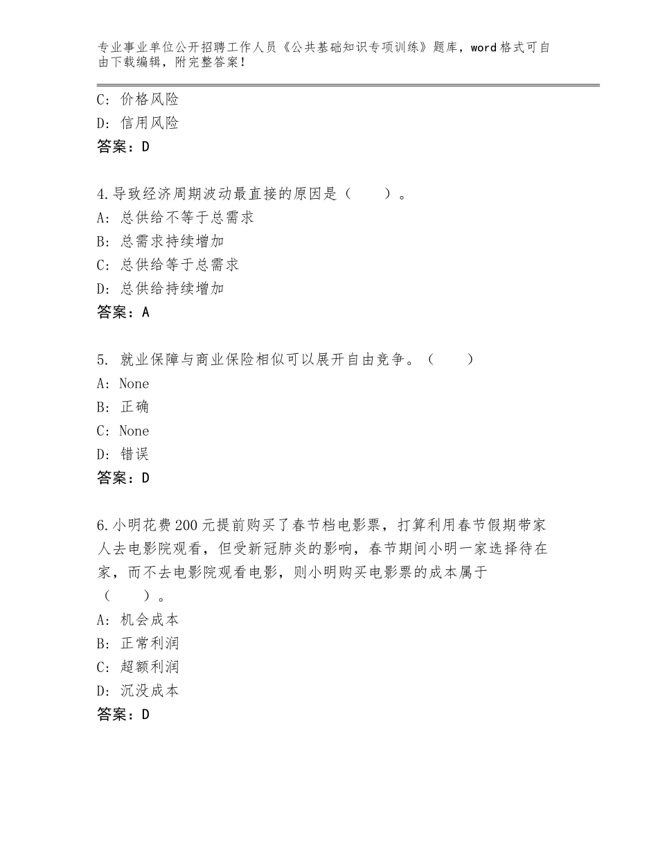 2023-24年广东省始兴县事业单位公开招聘工作人员《公共基础知识专项训练》通关秘籍题库（历年真题）_第2页