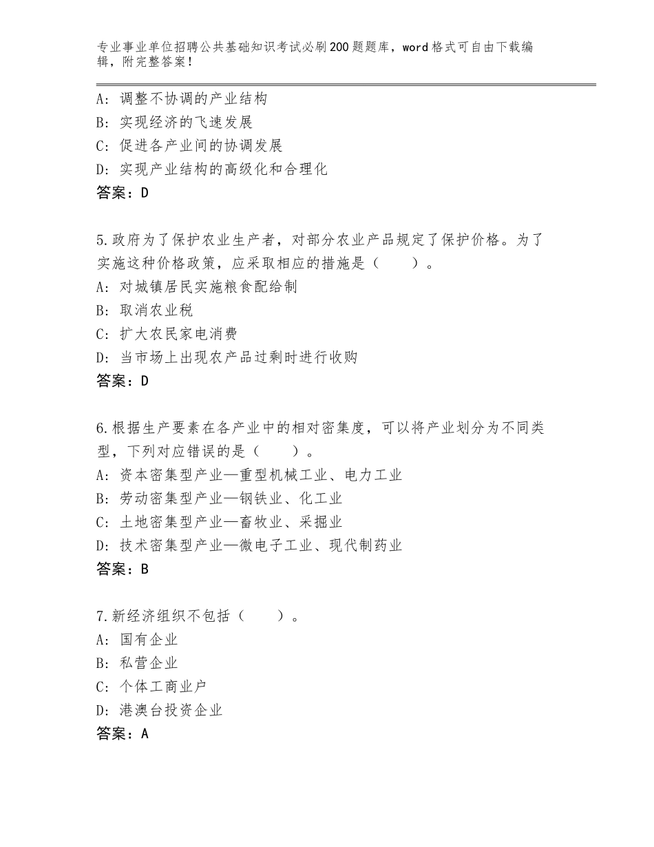 2023-24年四川省犍为县事业单位招聘公共基础知识考试必刷200题题库（黄金题型）_第2页