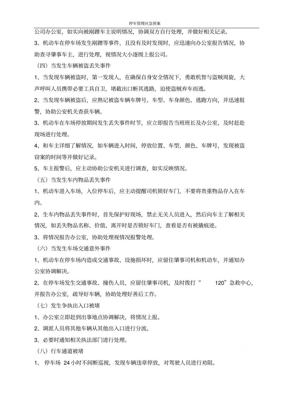 停车管理应急预案_第3页