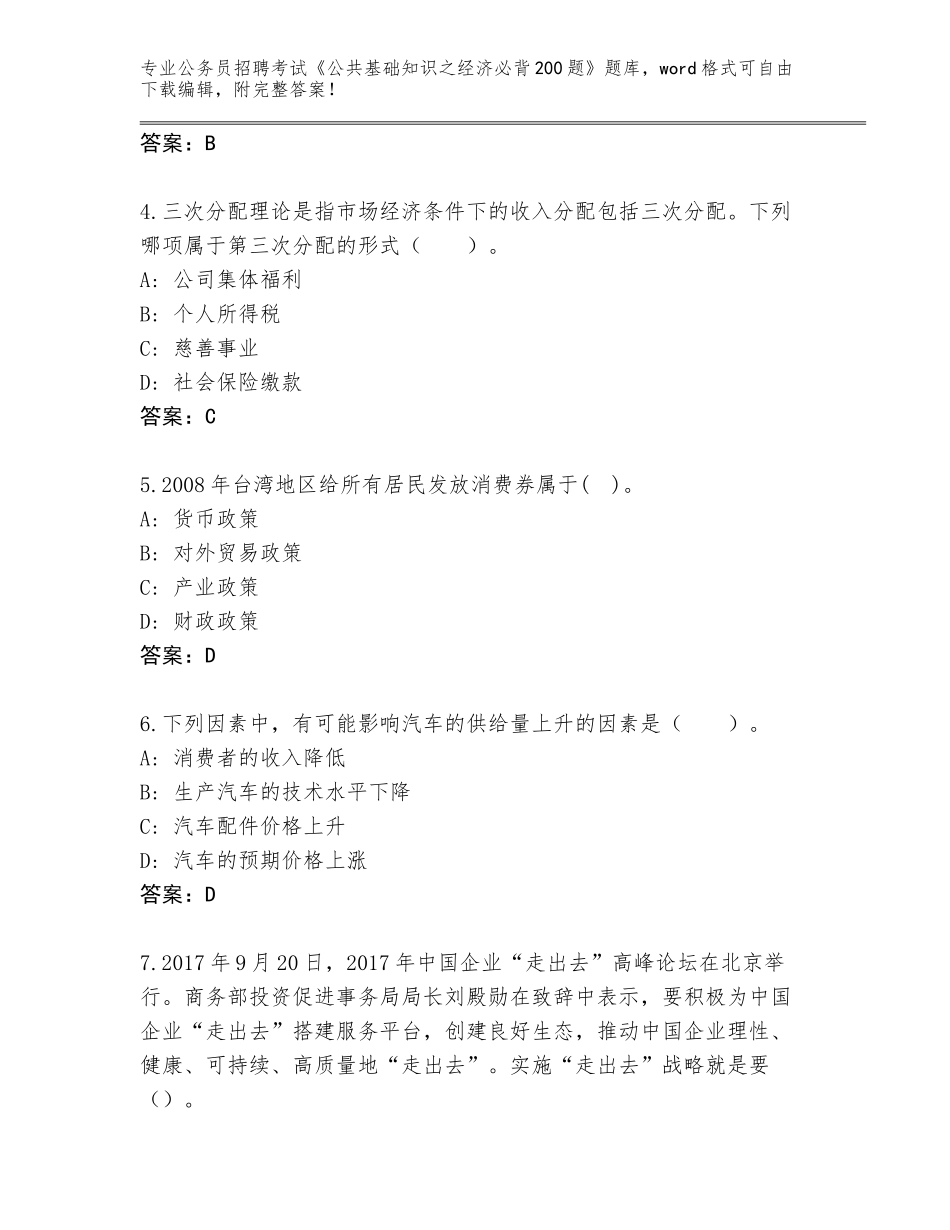 2024福建省龙文区公务员招聘考试《公共基础知识之经济必背200题》题库答案下载_第2页