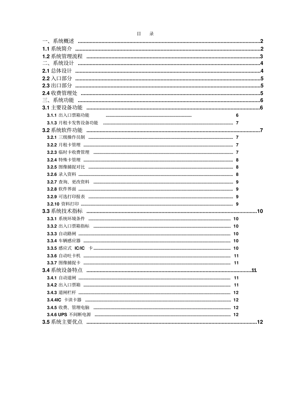 停车管理系统方案_第2页