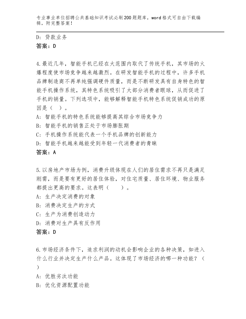 2023-24年山东省周村区事业单位招聘公共基础知识考试必刷200题题库大全及答案【全优】_第2页