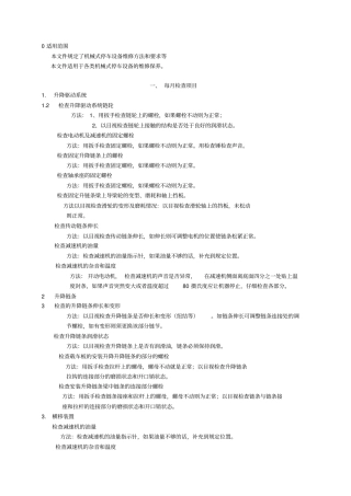 停车设备维修作业文件