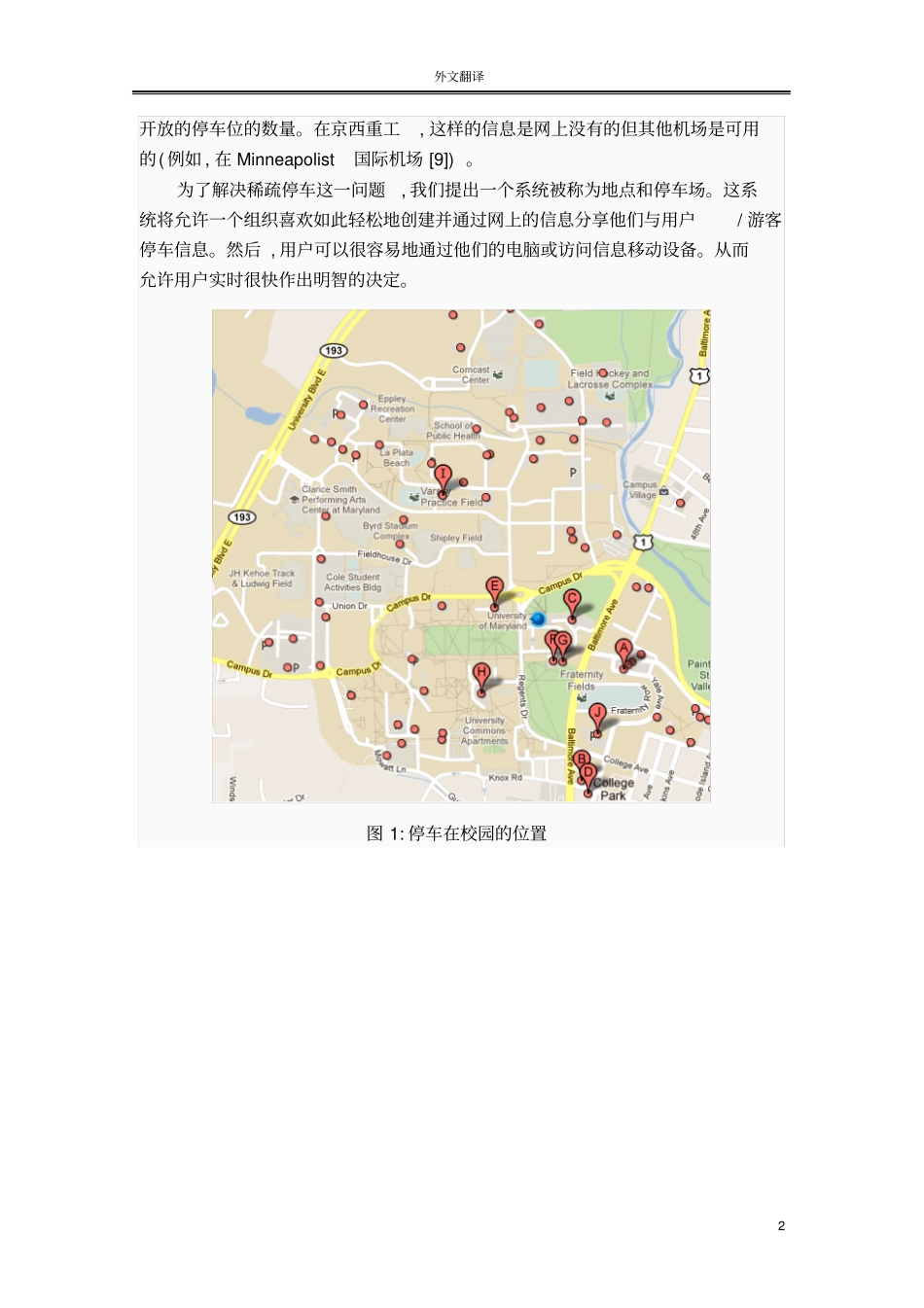 停车管理系统英文翻译资料_第2页