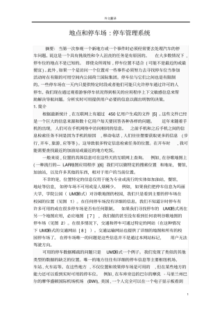 停车管理系统英文翻译资料