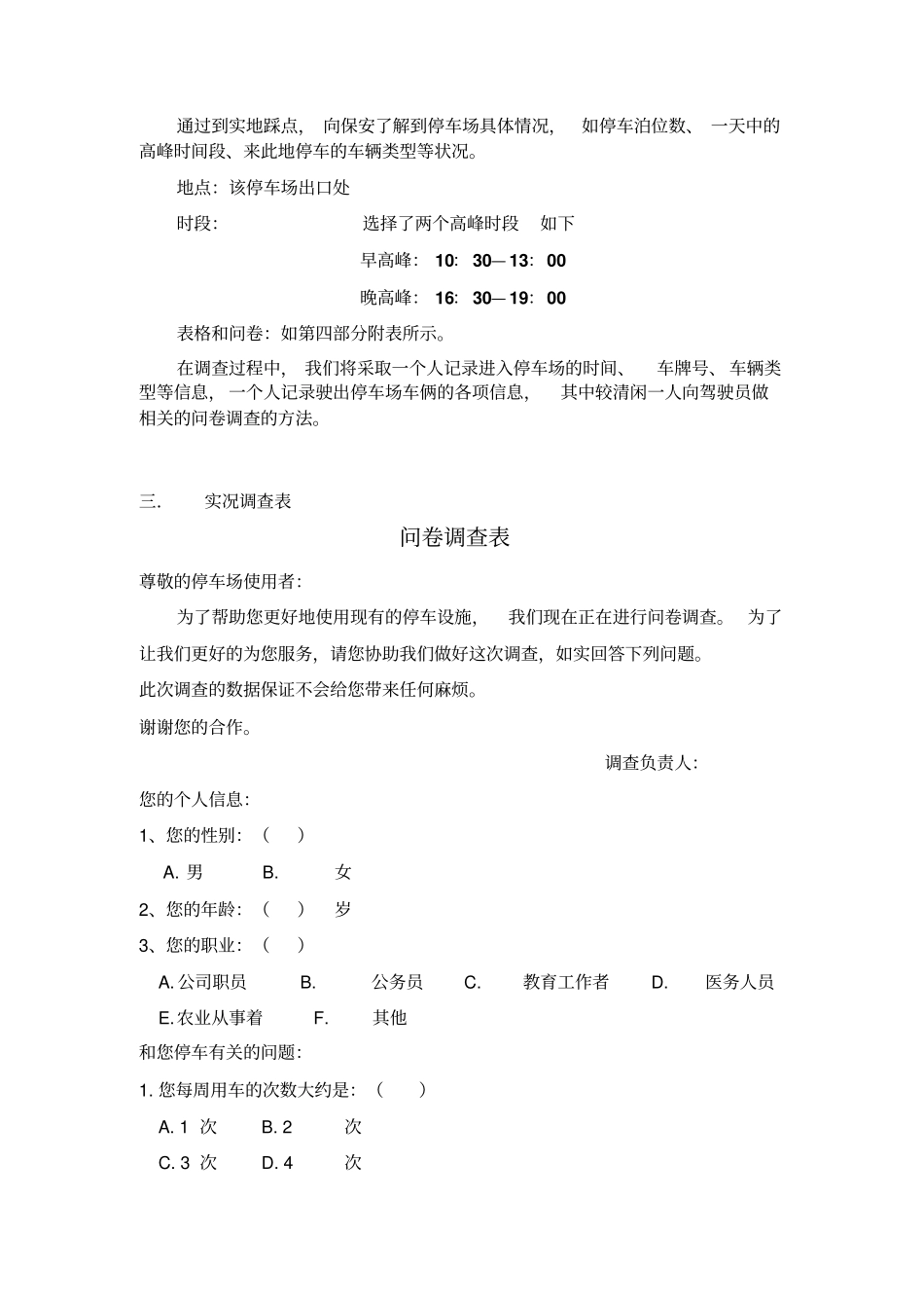 停车调查方案设计_第2页