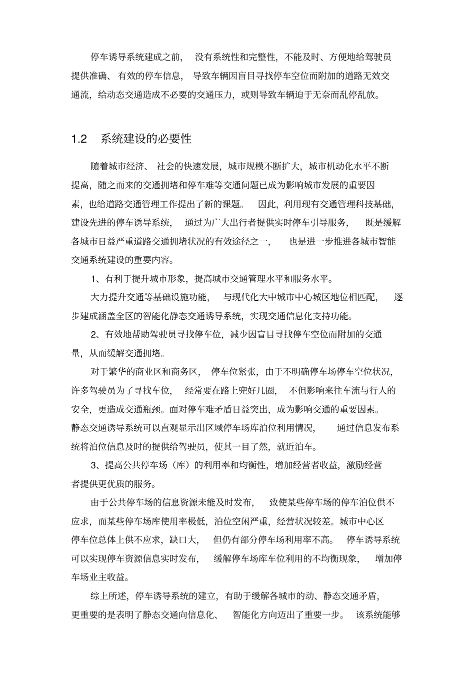 停车诱导系统标准设计方案_第2页