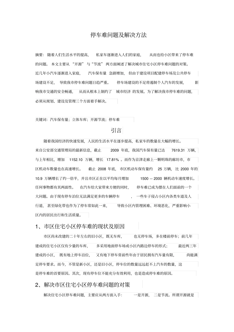 停车难问题及解决方法讲解_第2页