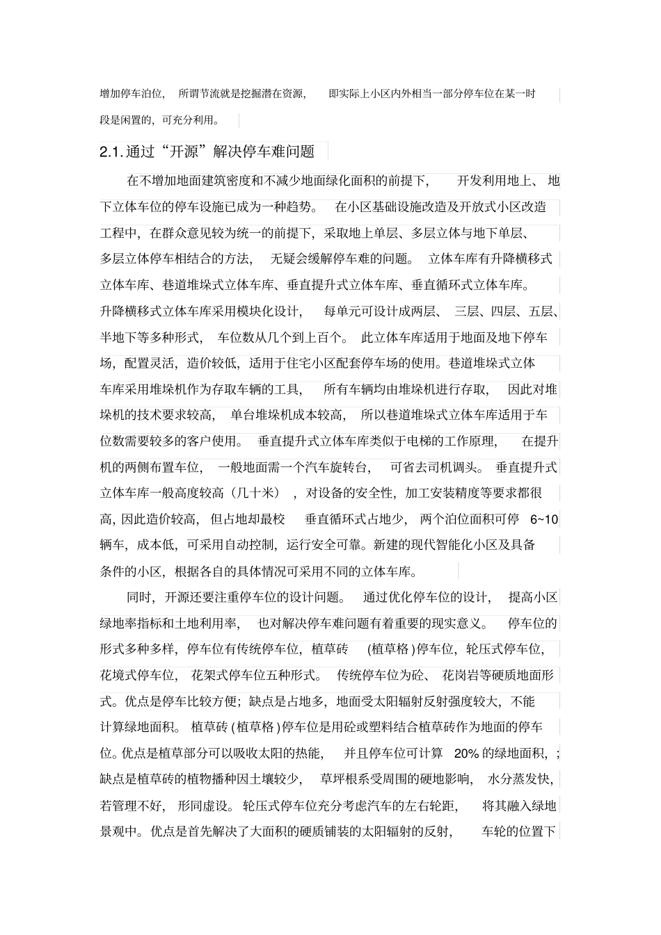 停车难问题及解决方法讲解_第3页