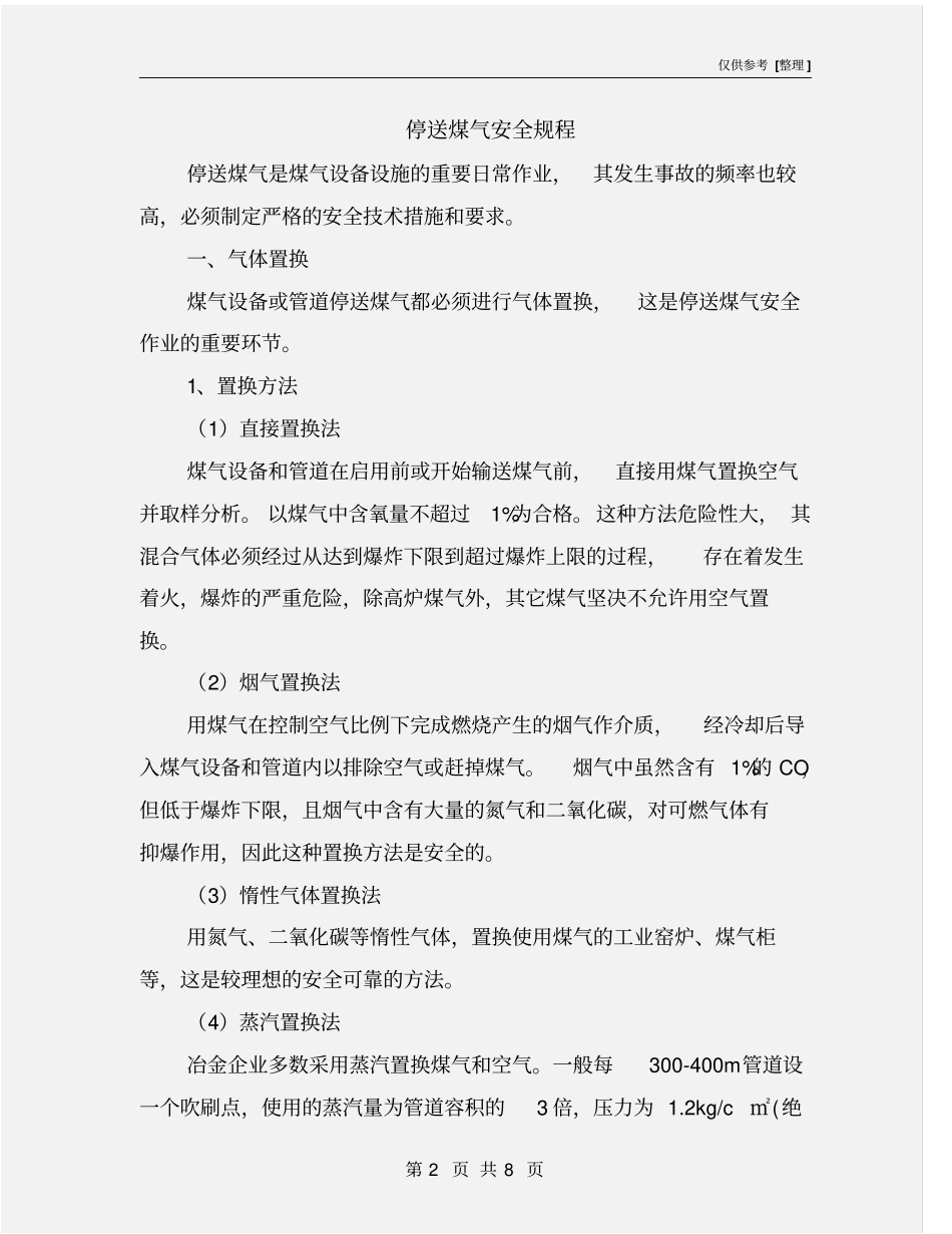停送煤气安全规程_第2页
