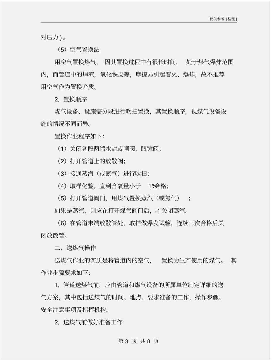 停送煤气安全规程_第3页