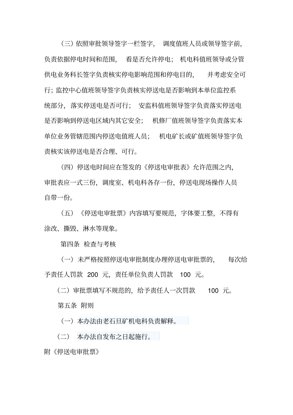 停送电审批制度_第2页