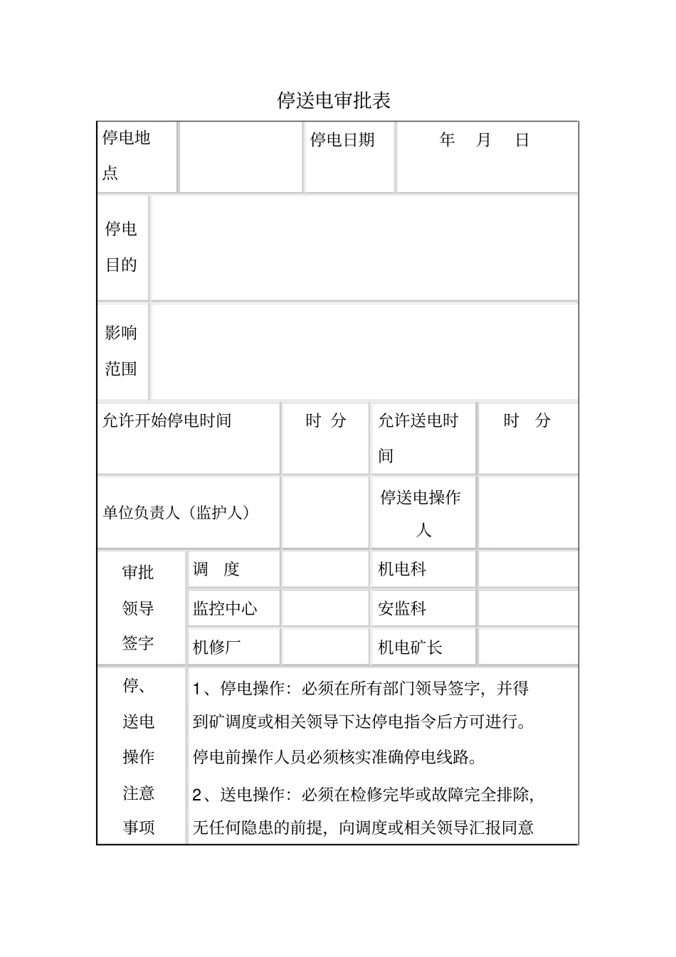 停送电审批制度_第3页