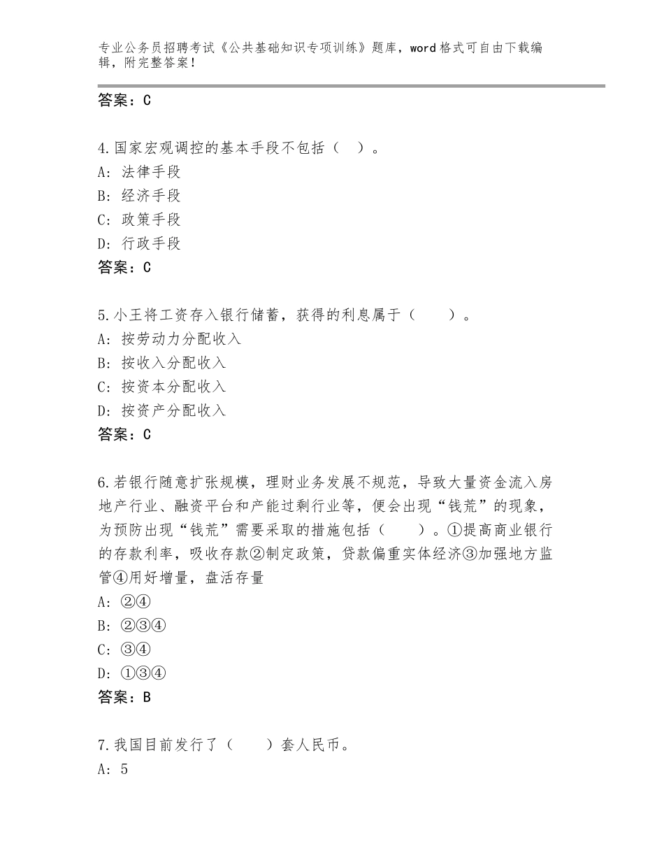 2023-24年陕西省佛坪县公务员招聘考试《公共基础知识专项训练》题库大全附参考答案（巩固）_第2页