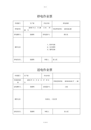 停送电工作票70078