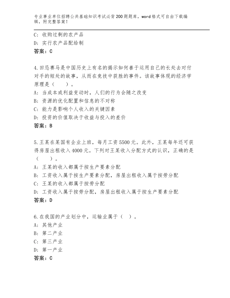 2024辽宁省元宝区事业单位招聘公共基础知识考试必背200题内部题库附答案（研优卷）_第2页