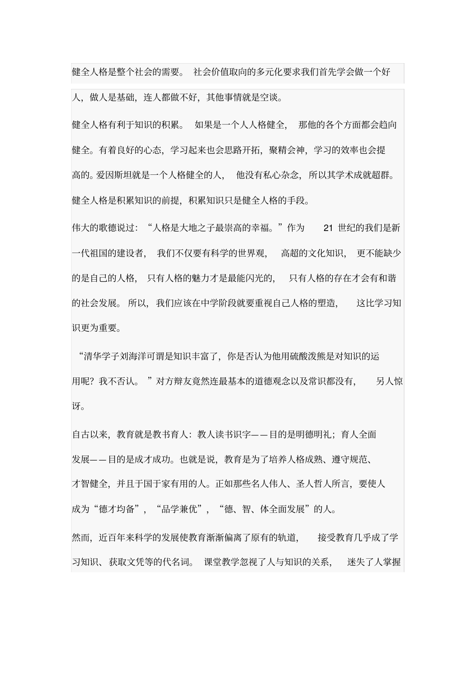 健全人格是整个社会的需要_第1页