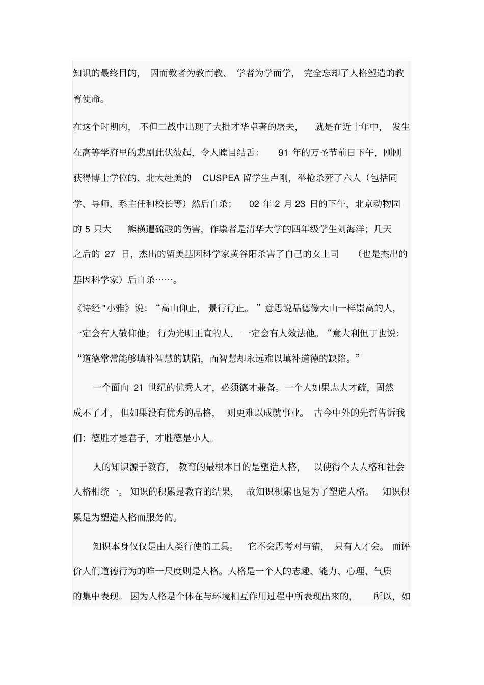 健全人格是整个社会的需要_第2页