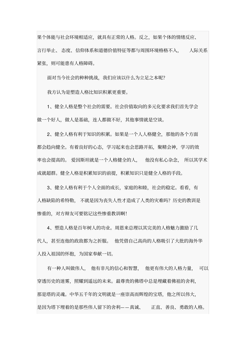 健全人格是整个社会的需要_第3页