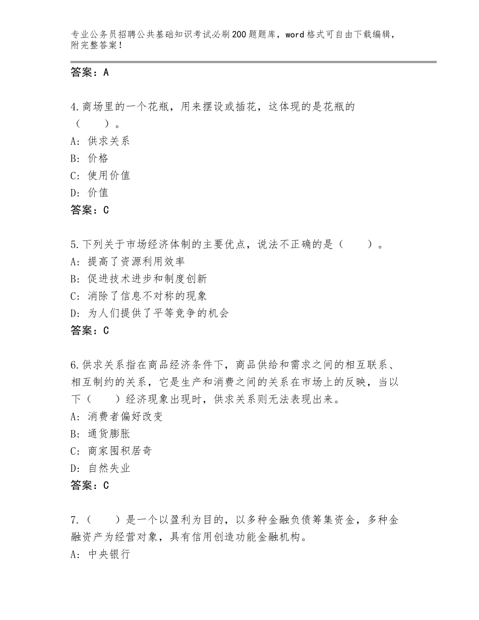 2023-24年广东省阳西县公务员招聘公共基础知识考试必刷200题题库有答案解析_第2页