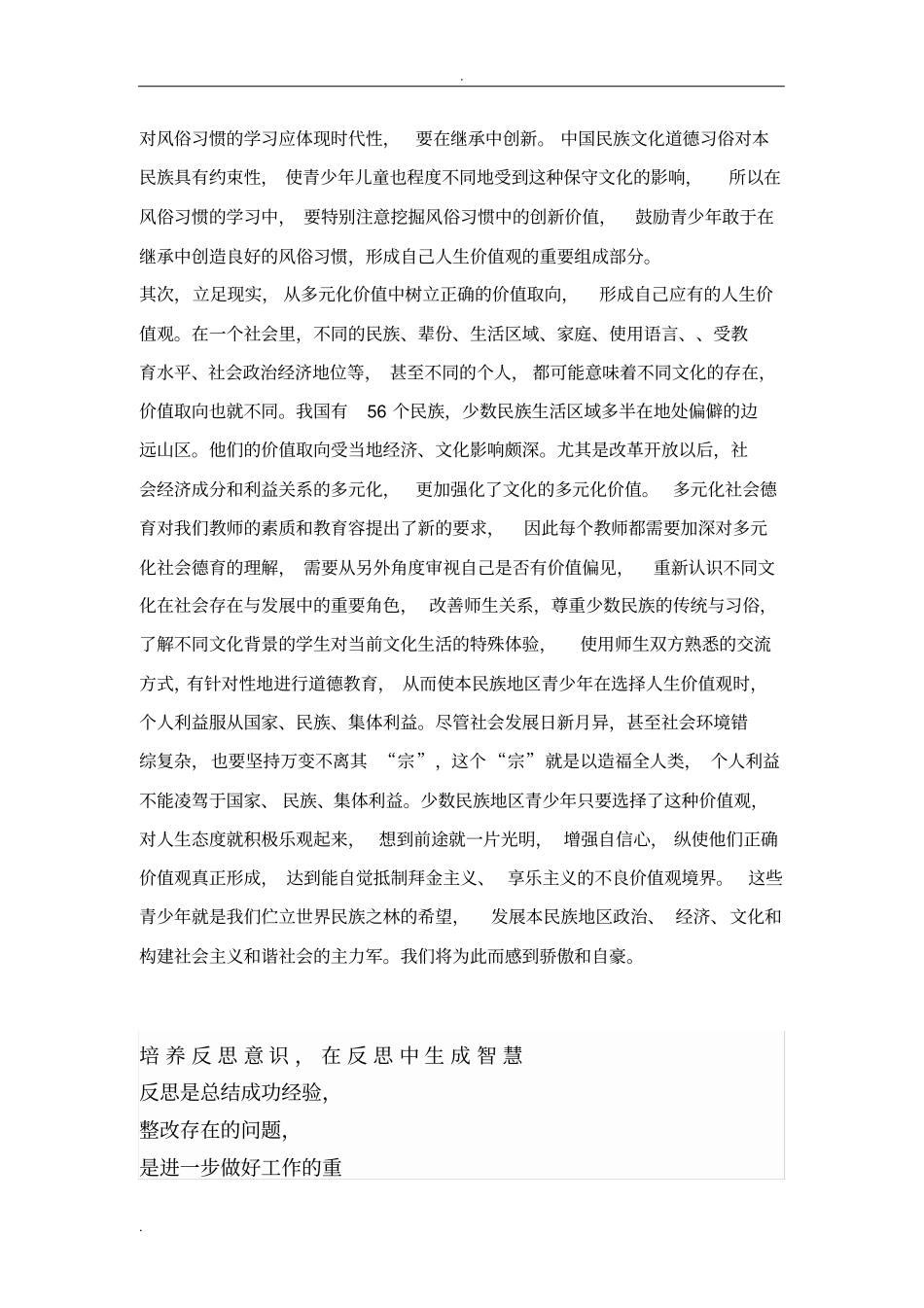 健全人格的23种要素_第3页