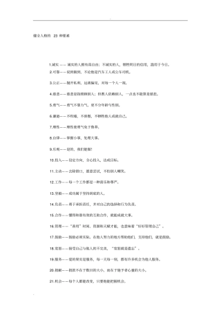 健全人格的23种要素