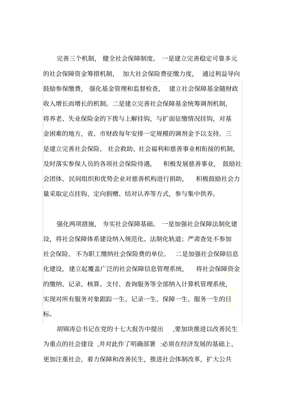 健全完善社会保障体系_第3页