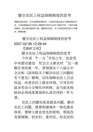 健全农民工权益保障制度的思考