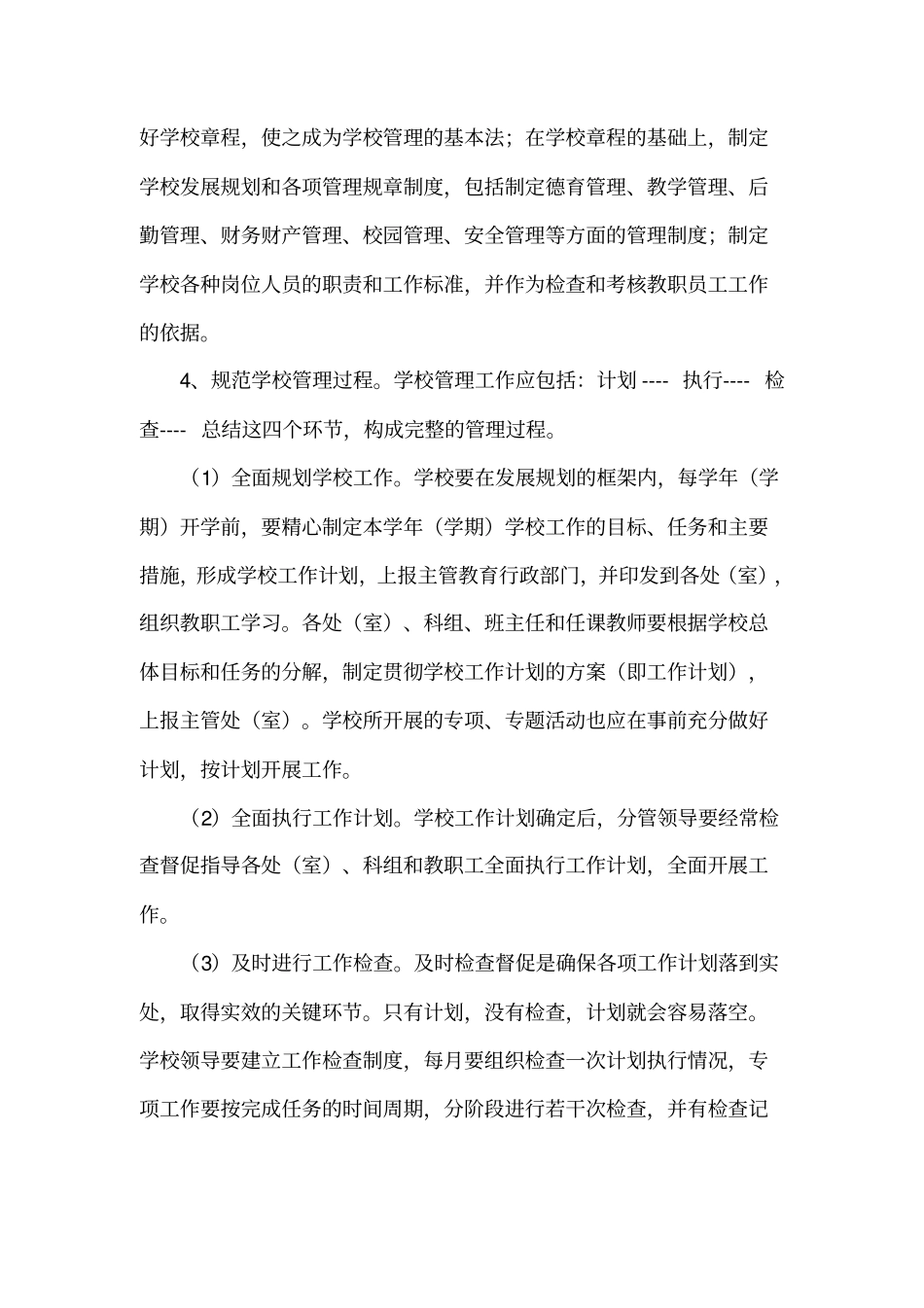 健全校园常规管理制度_第2页