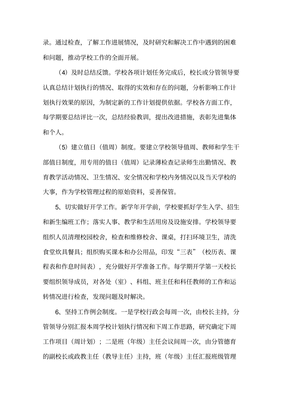 健全校园常规管理制度_第3页