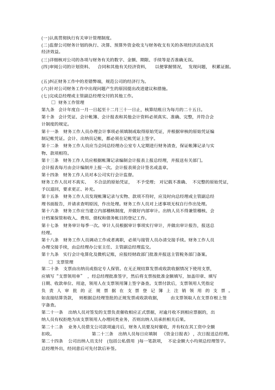 健全的财务会计制度_第2页