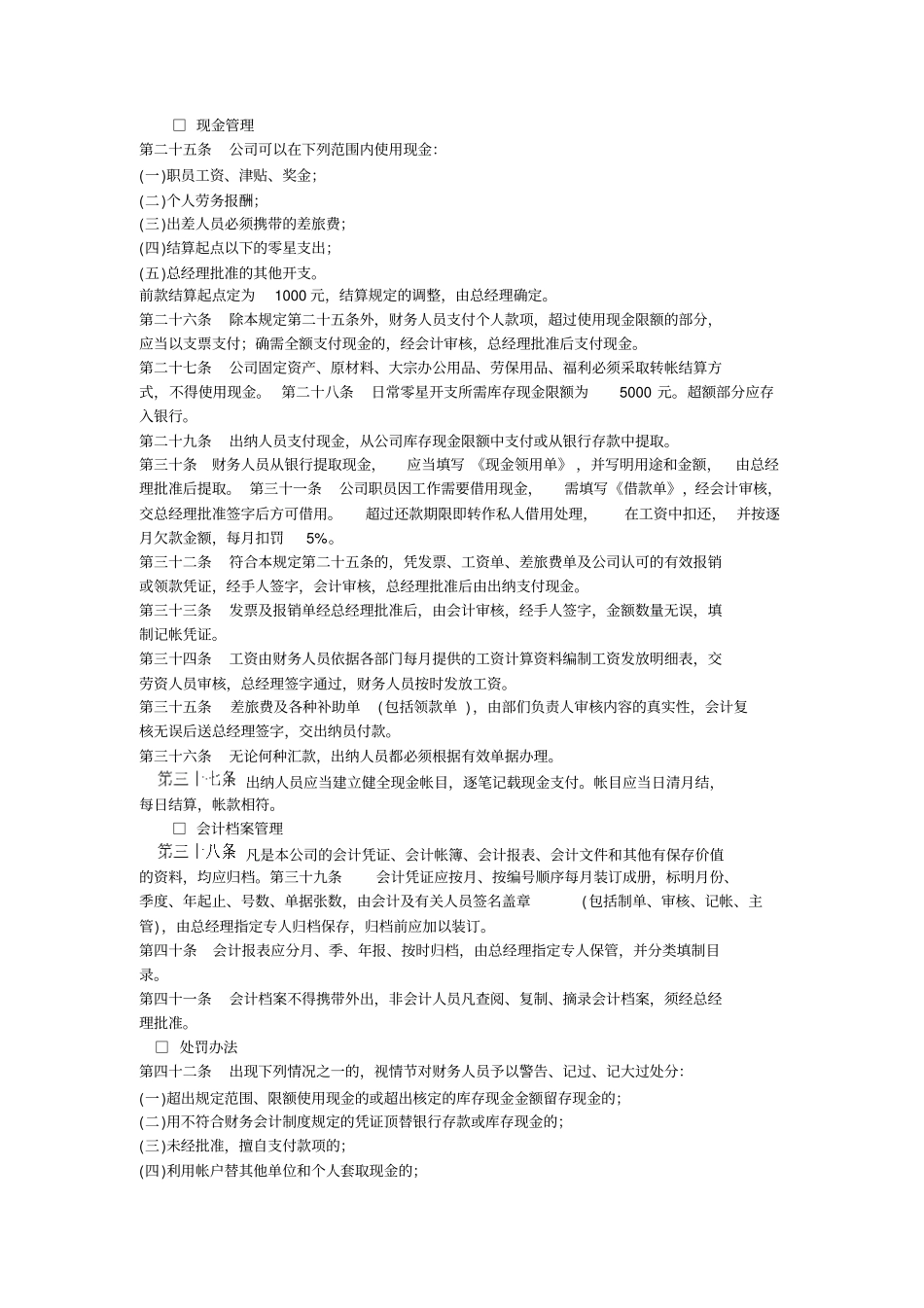 健全的财务会计制度_第3页